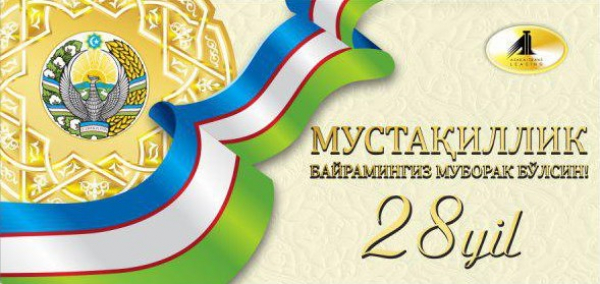 Поздравление на Мустакиллик!